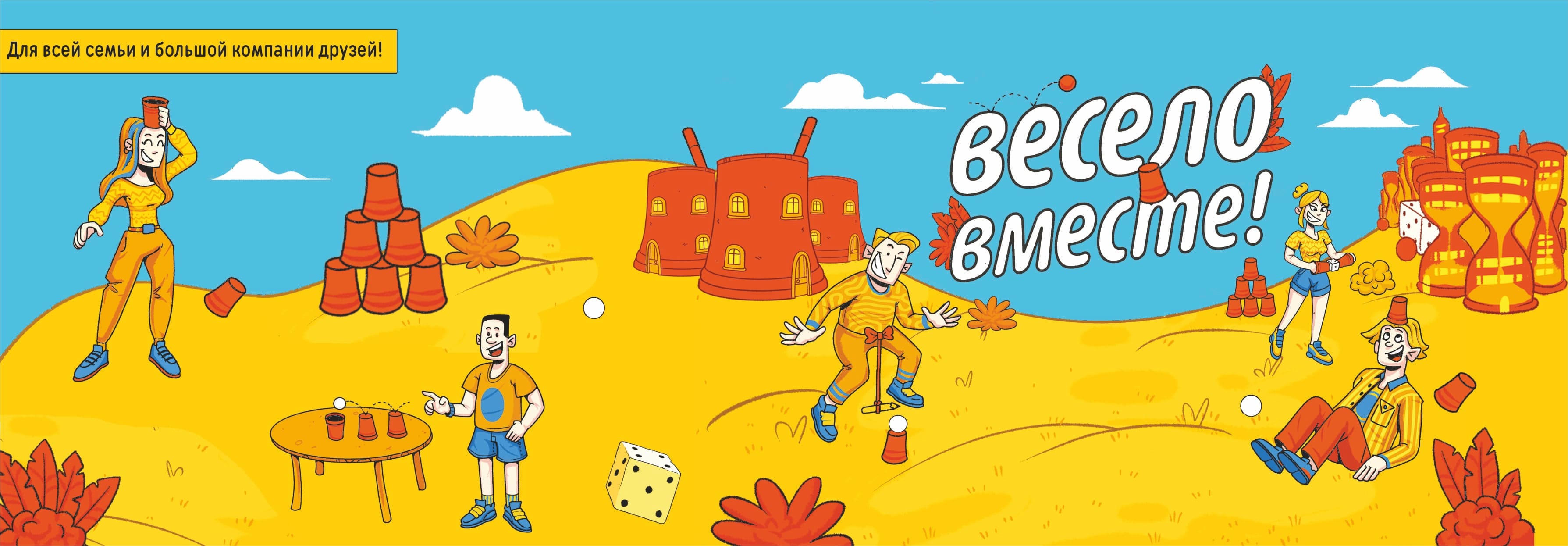 Весело Вместе! - Настольная игра